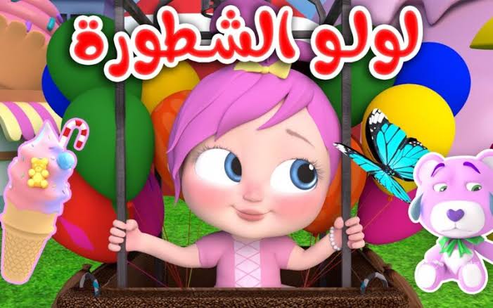 لمحبي لولو الشطورة..تردد قناة وناسة كيدز 2025 على نايل سات وعرب سات بجودة عالية