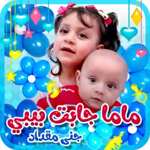 ماما جابت بيبي..ضبط تردد قناة طيور الجنة بيبي 2025 على القمر نايل سات وعرب سات