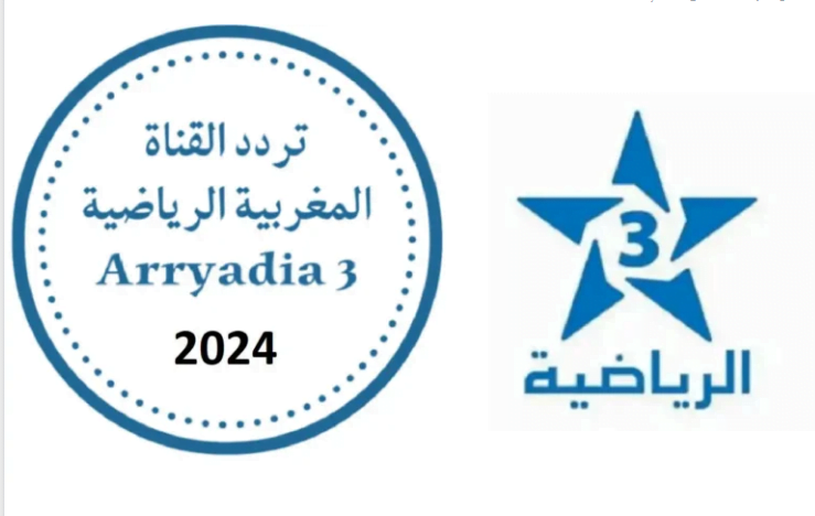 التغطية الحصرية للأولمبياد ومباريات المنتخبات العربية.. تردد القناة المغربية الرياضية مجانا