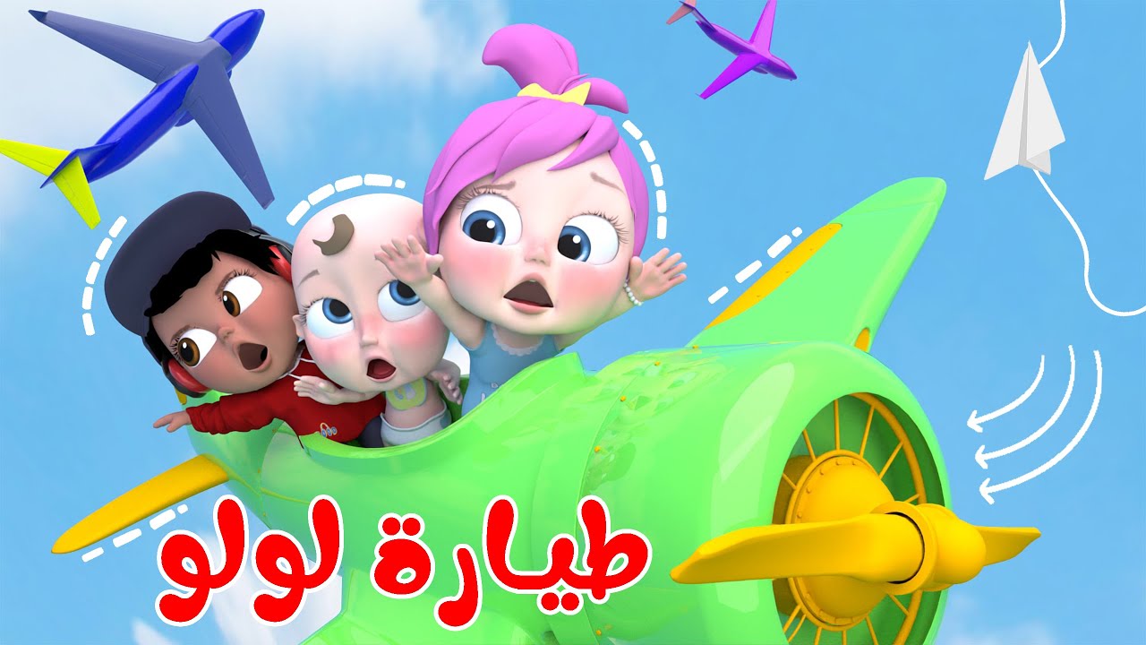 لولو الحلوة وميدو المشاغب على تردد قناة وناسة الجديد 2025