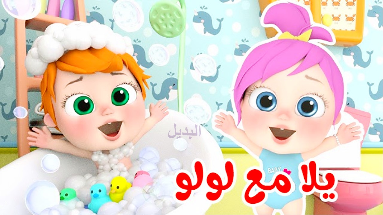 يالولو فى نونو”.. استقبل احدث تردد لقناة وناسة بيبي 2024 بأعلى جودة على الأقمار الصناعية المختلفة