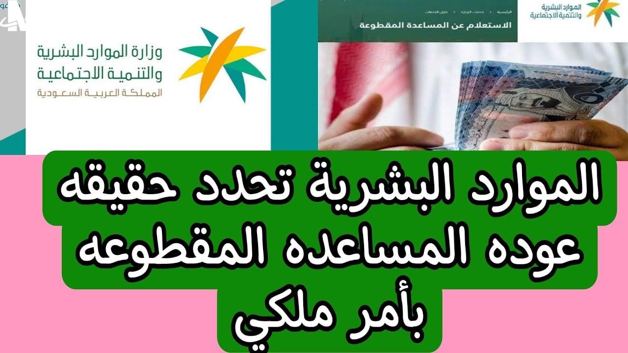الموارد البشريه توضح حقيقة صرف المساعدة المقطوعة لمستفيدي حساب المواطن2025