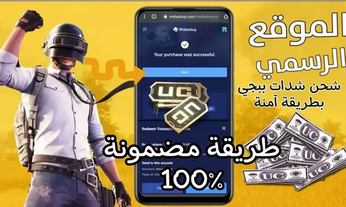 هتشحن 8100 UC.. أسرع طريقة شحن شدات ببجي 2025 بالـ ID تعطيك 2100 شدة إضافية مضمونة 100% من الموقع الرسمي في ثواني معدودة