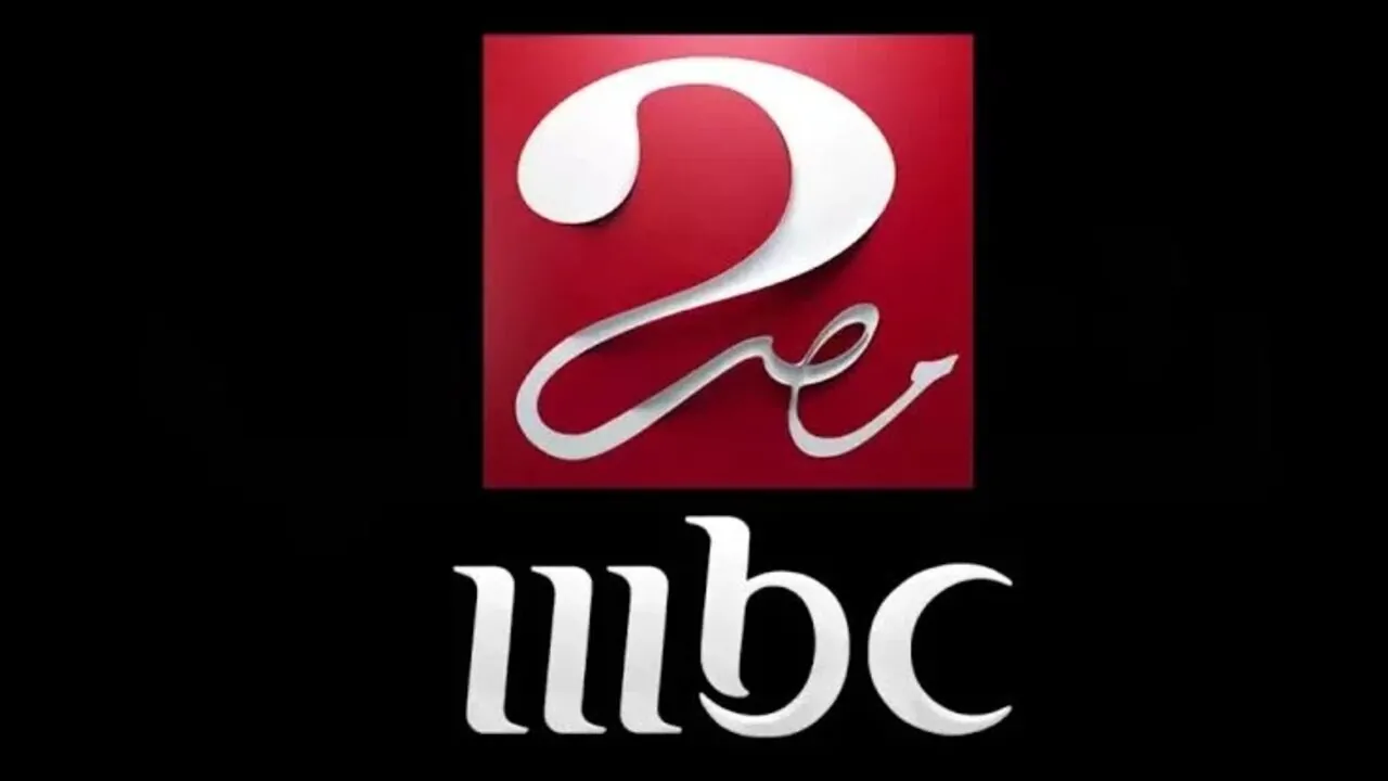 لأقوي المباريات.. استقبل التردد الجديد لقناة mbc مصر 2 على النايل سات بأعلي جودة 2025