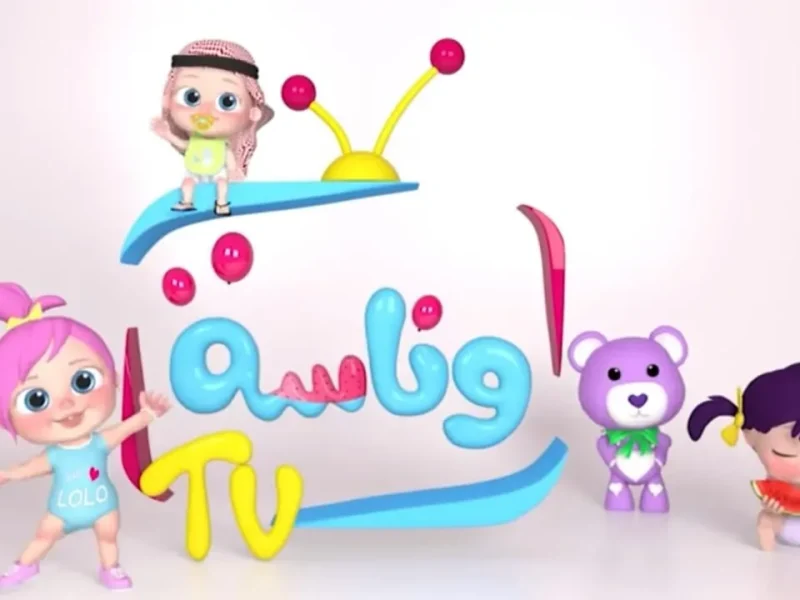 «وينك يالولو»!!.. استقبل تردد قناة وناسة على النايل سات وعرب سات 2025 وارتاح من زن عيالك