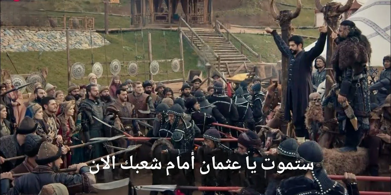 مواجهة قوية بين عثمان والمغول.. متضيعش وقت وشوف موعد مسلسل المؤسس عثمان الحلقة 177