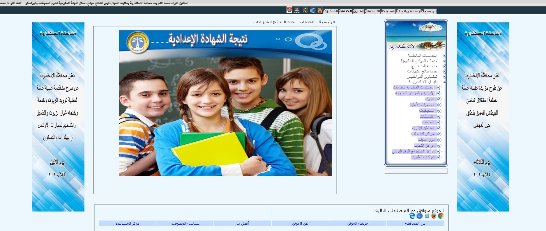 ÑŌW| ظهرت الآن برقم الجلوس”.. رابط نتيجة 3 اعدادي الشهادة الإعدادية بوابة نتائج الصف الثالث الإعدادي محافظة إسكندرية دلوقتي استعلم
