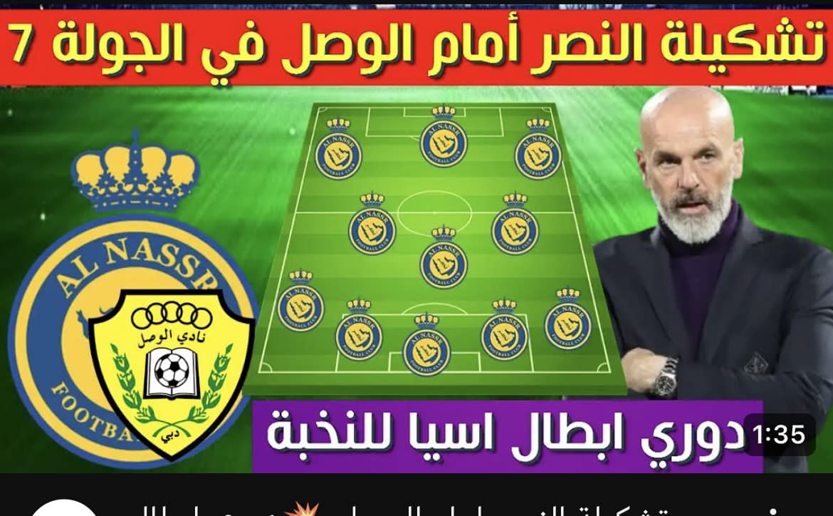 “بتعليق فهد العتيبى”موعد مباراة النصر ضد الوصل دوري أبطال أسيا 2025.. تابع على SSC Sport Extra 1