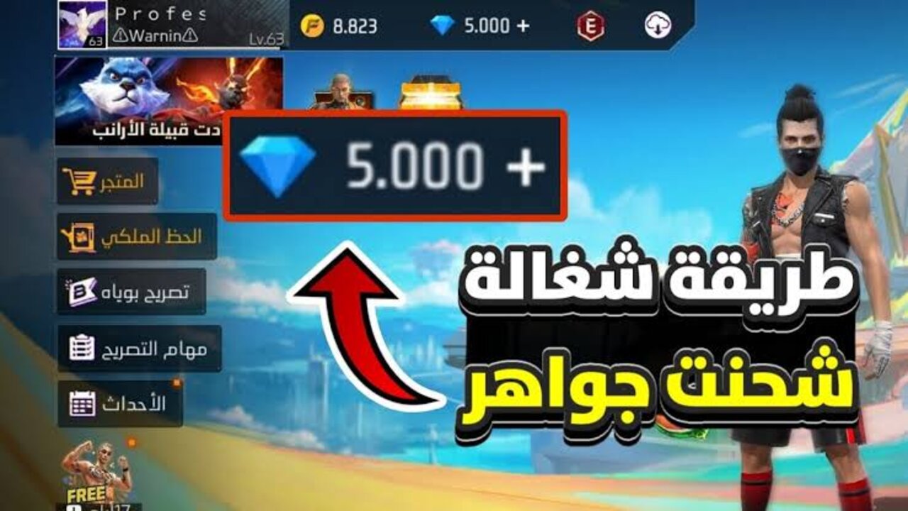 خــذلــك +9999 جـوهــرة Free Fire.. موقع شحن جواهر فري فاير id واستبدال الأكواد Shop2Game