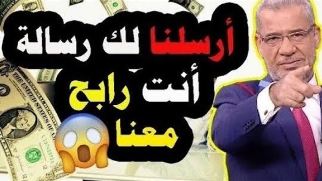 “رسالة واحدة هتخليك مليونير”.. مستني إيه شوف أرقام الاشتراك في مسابقة الحلم 2025 وسحب مليون دولار مع مصطفى الآغا