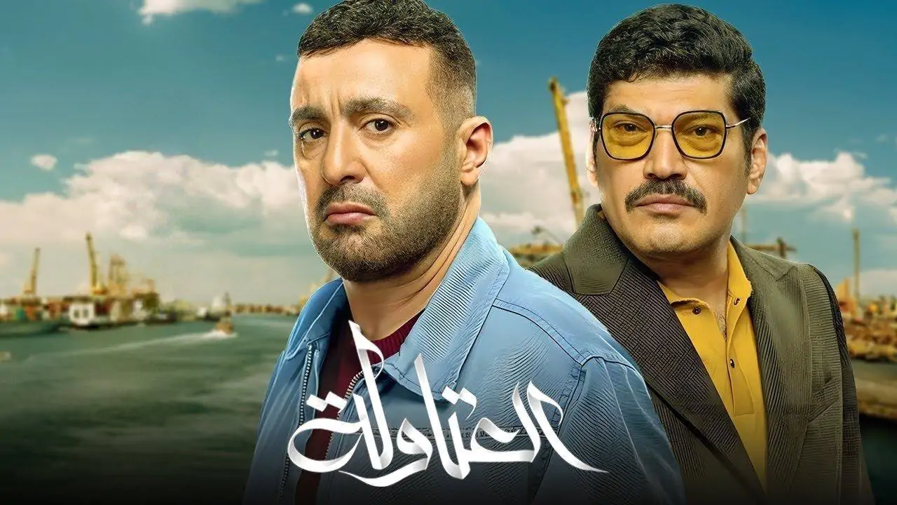 العتاولة 2 يشعل دراما رمضان 2025 بعودة أحمد السقا وطارق لطفي في صراع الانتقام والآثار.. العرض يبدأ السبت 1 مارس على MBC مصر بعد برنامج رامز إيلون مصر