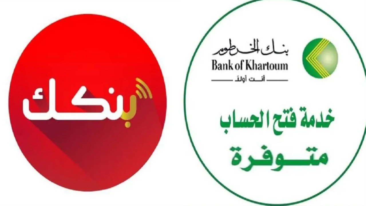 “فعّل حسابك في دقائق” استمارة فتح حساب في بنك الخرطوم 2025 برقم الهوية أونلاين بأسهل الطرق عبر الموقع الرسمي bankofkhartoum