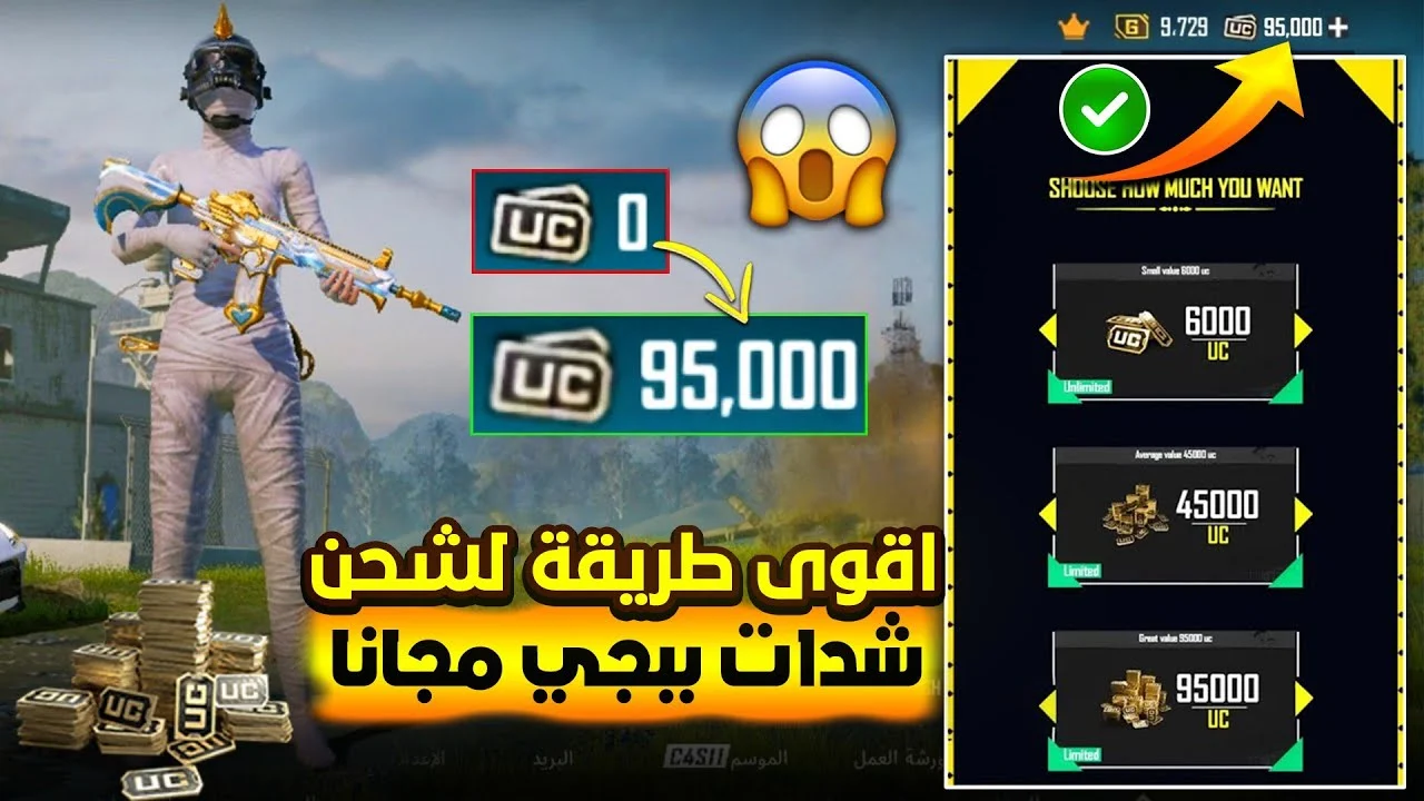 مضمونة 100%.. أســرع طرق شحن شدات ببجي موبايل 2025 PUBG Mobile