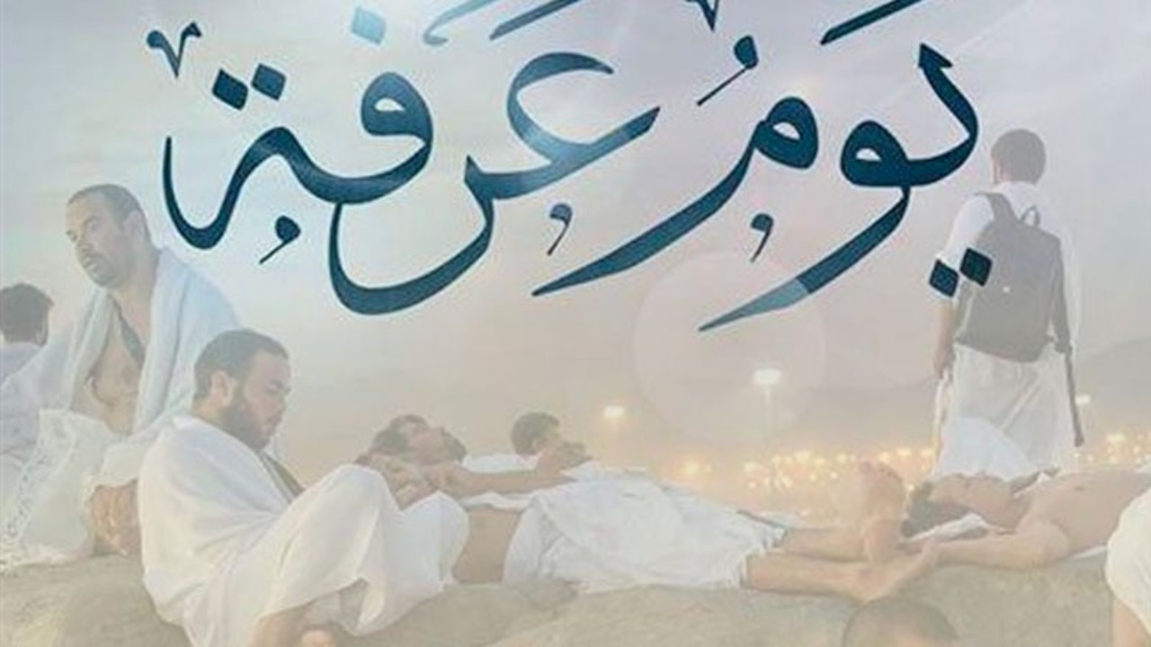 متى يوم عرفة 2025.. موعد إجازة عيد الأضحى 2025 في السعودية