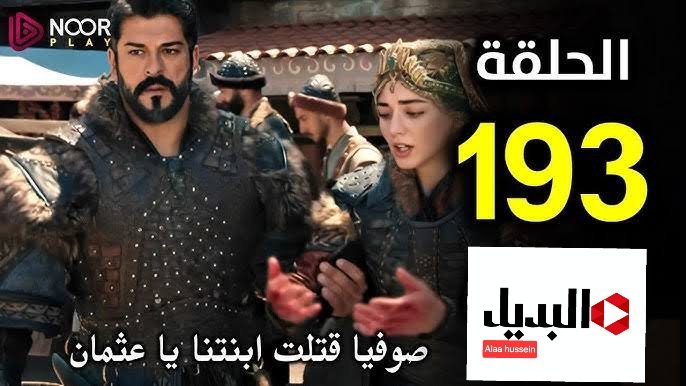 مواجهة نارية بين عثمان وكلاوديوس.. مسلسل المؤسس عثمان الحلقة 193 الموسم السادس على قناة atv التركية الموعد والتردد