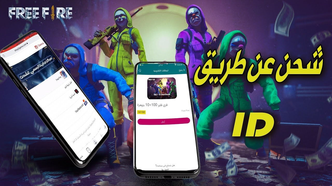 “جارينا تشحنلك”.. موقع شحن جواهر فري فاير id Garena الرسمي للحصول على 2200 جوهرة بطريقة آمنة ومضمونة