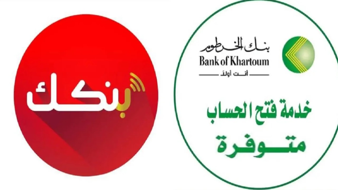 “بنك الخرطوم اعلن عنها خلاص” خطوات فتح حساب بنك الخرطوم أون لاين في 2025.. افتح حسابك الآن من البيت عبر الموقع الرسمي bankofkhartoum