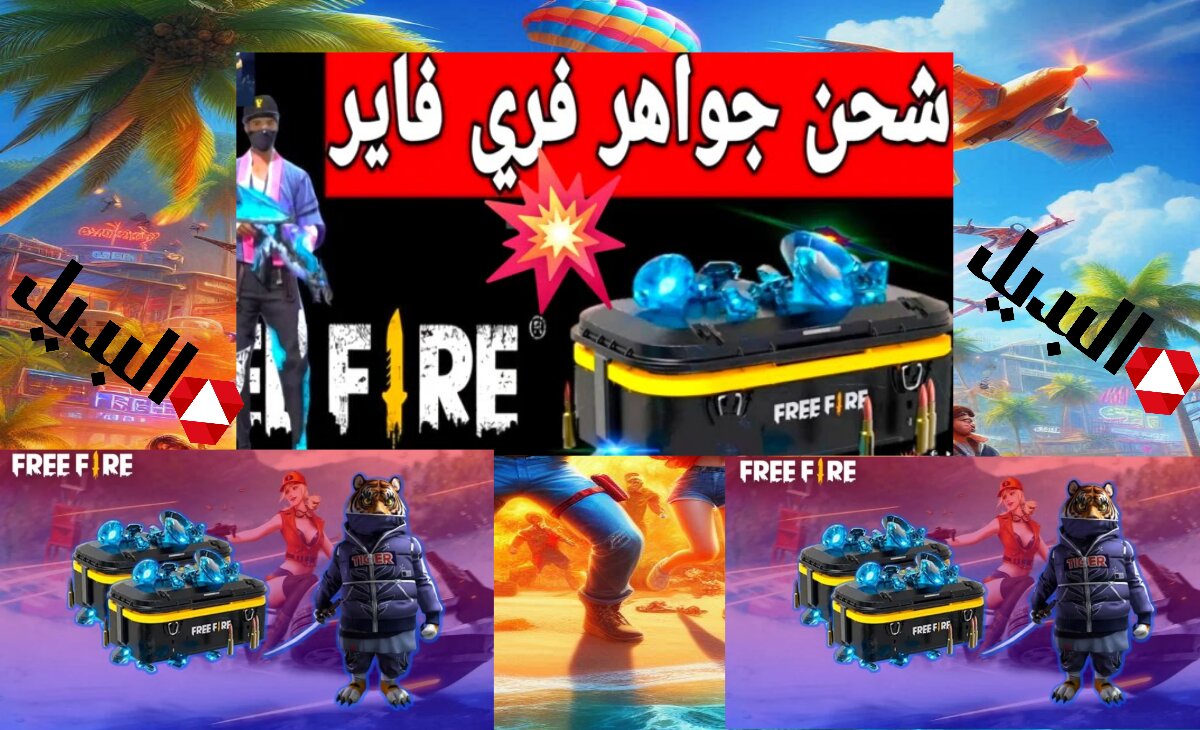 خطوات شحن جواهر Free Fire عبر shop2game وبطاقات جوجل الجديدة 2025