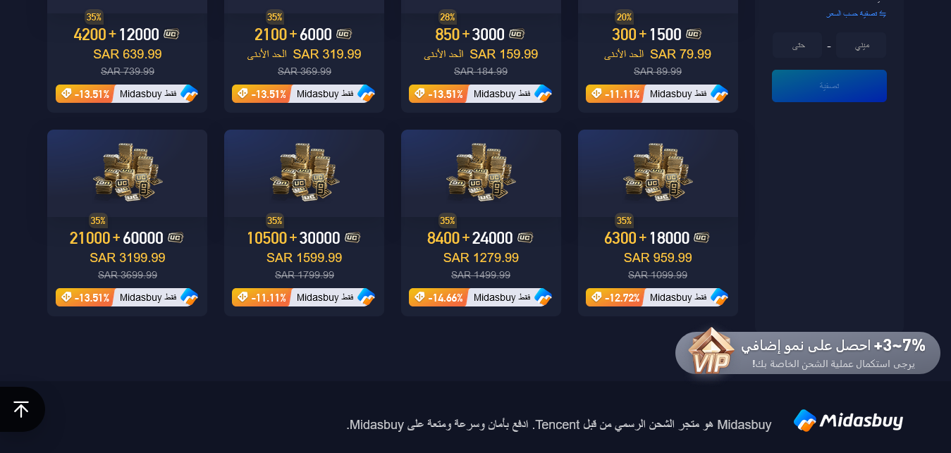 اشحن 81000 UC الآن طريقة شحن شدات ببجي عن طريق الايدي عبر موقع شحن ببجي Midasbuy