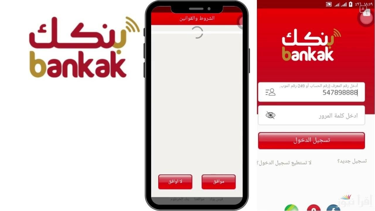 رابط سريع وشغال افتح حساب بنك الخرطوم اون لاين ONlINE بالرقم الوطني بثلاثة شروط للمغتربين