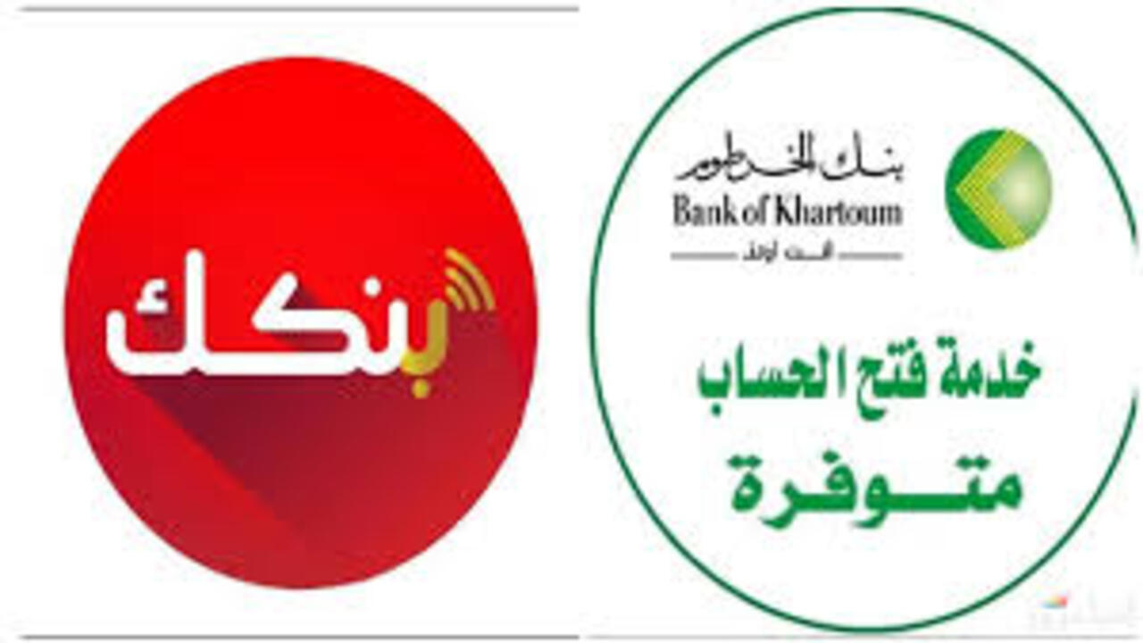 ازاي تفتح حساب في بنك الخرطوم بكل سهولة ومن غير تعب خطوة بخطوة 2025