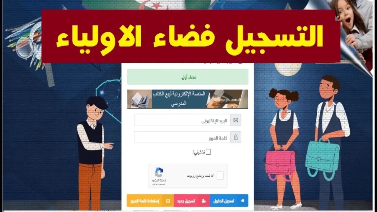 كيفاش نستخرج كشف نقاط”؟!.. LINK فضاء الأولياء tharwa education gov dz تسجيل الدخول والرقم السري للأولياء 2025