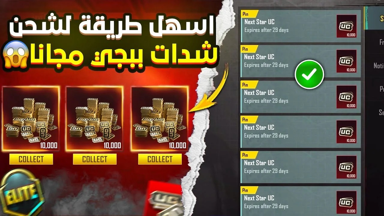 “هتاخد شدات زي الرز”.. أفضل طريقة شحن شدات ببجي موبايل 2025 PUBG Mobile UC بعد التحديث الجديد