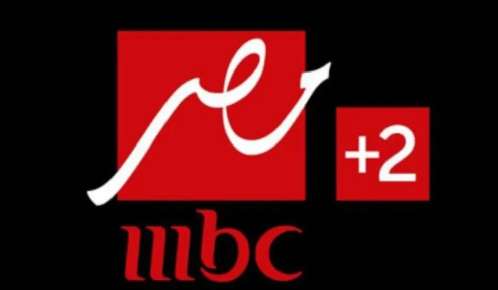 تردد قناة mbc masr2 الجديد الناقلة لمباريات كأس العالم للأندية