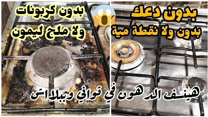 جربي الخلطة السحرية بـ3 حاجات من مطبخك.. هتنضف البوتاجاز في 5 دقايق وهيشيل دهون سنين