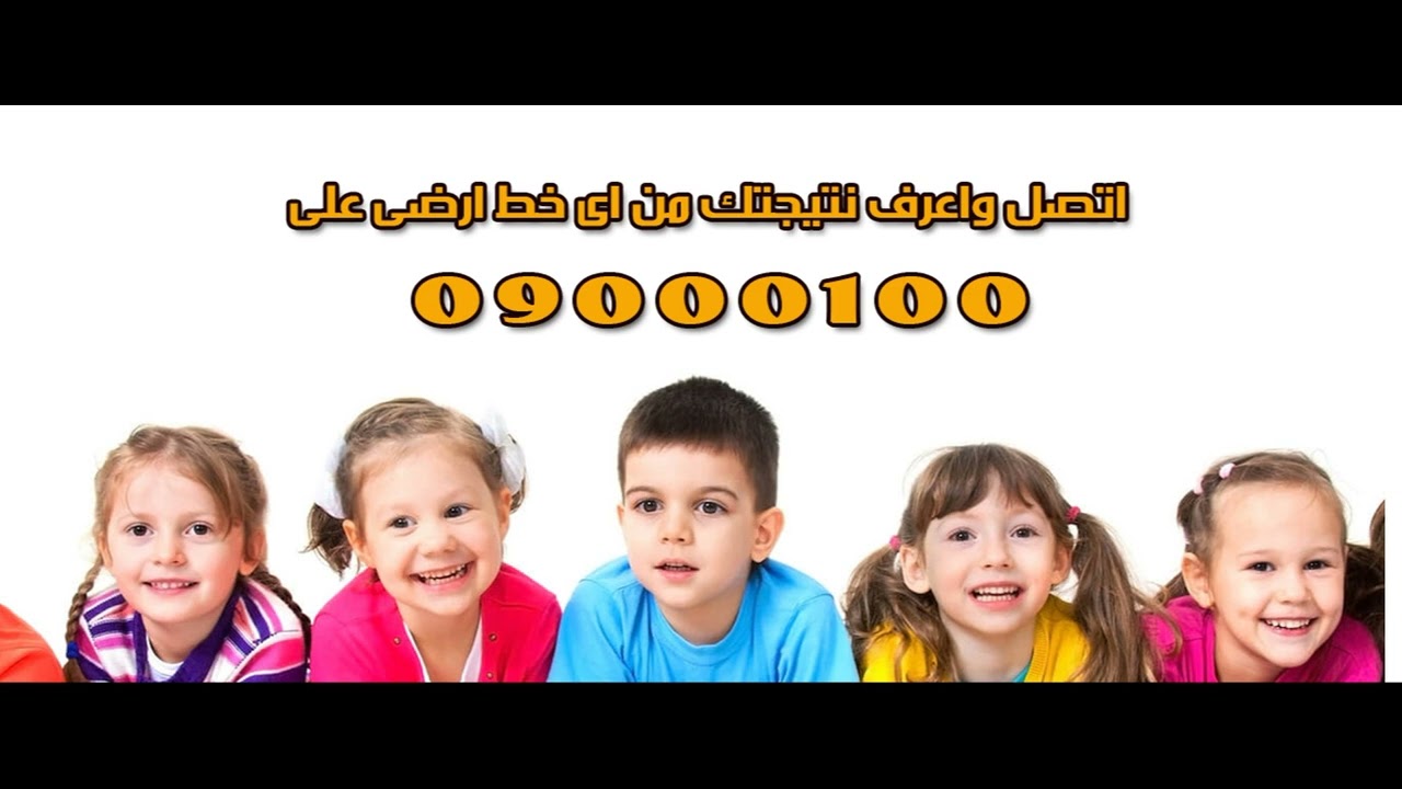 eduserv.cairo.gov.eg نتائج صفوف النقل..رابط استخراج نتيجة الصف السادس الابتدائي 2025 ترم ثاني
