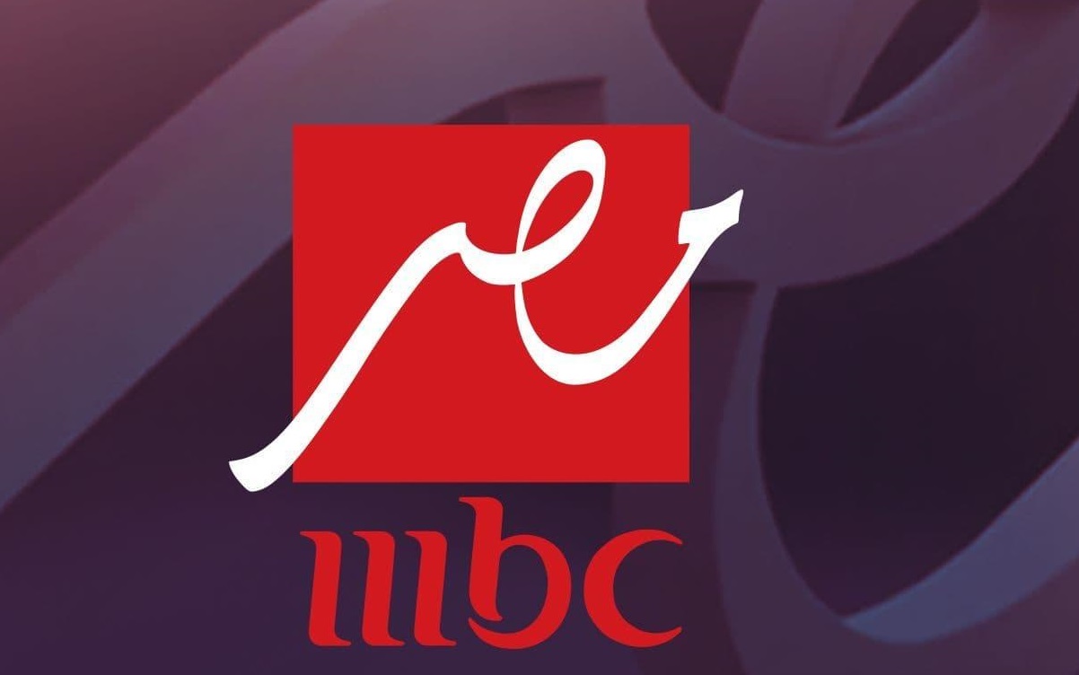 استقبل الآن ترددات MBC مصر 1 و2 على جميع الأقمار الصناعية لمتابعة المباريات في كأس العالم للأندية 2025