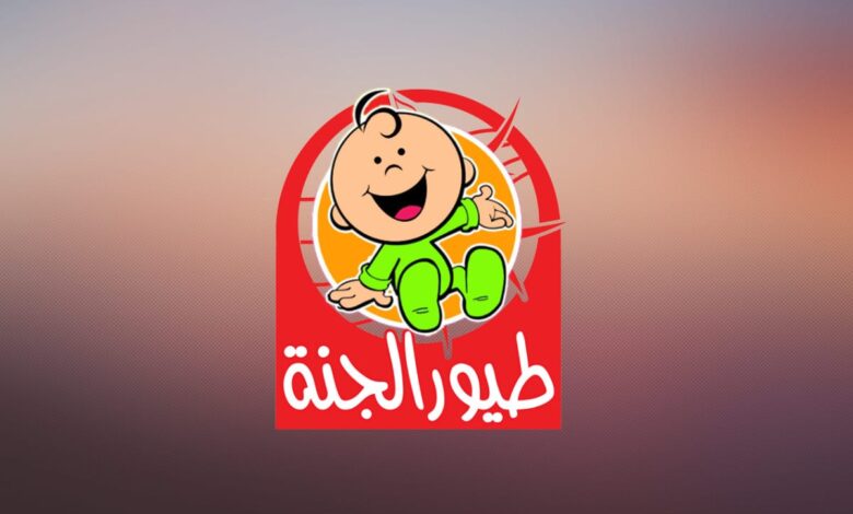 طريقة تثبيت قناة طيور الجنة بيبي على الأقمار الصناعية وأسعدي أطفالك بأغاني البيبي