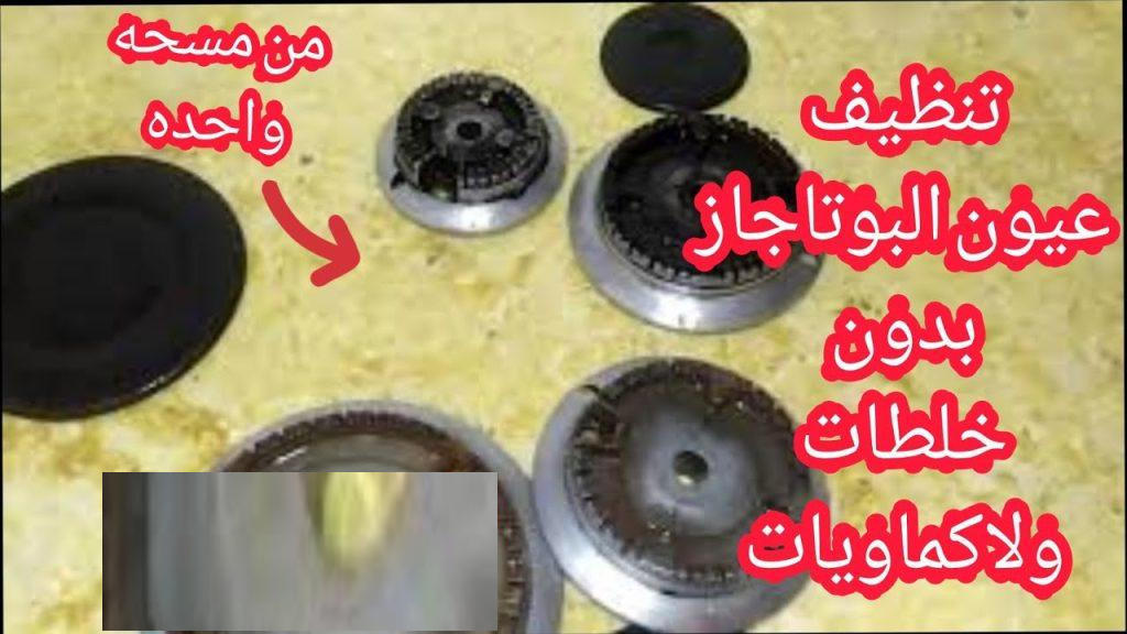 رجّعي البوتاجاز يلمع زي أول يوم.. اكتشفي السر الخيالي لتنظيف عيون البوتاجاز المحروقة وإزالة الدهون العنيدة بمكون سحري مش هيخطر على بالك!