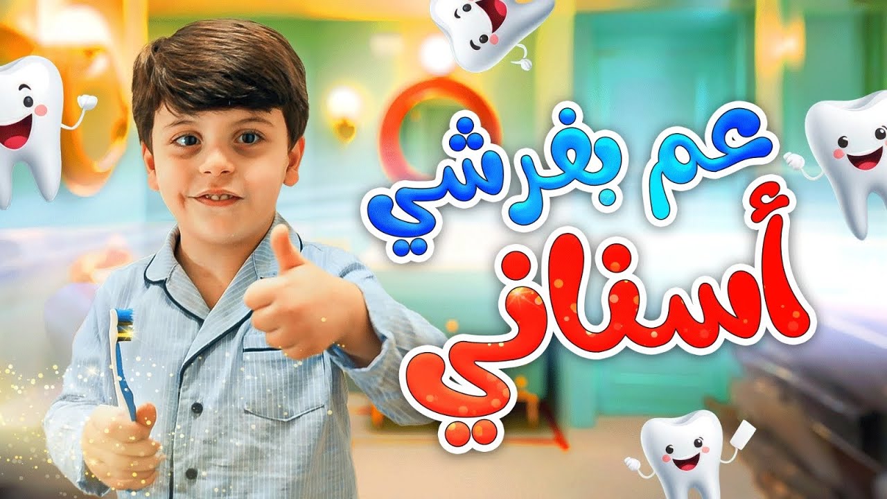 عم بفرش اسناني.. ثبت تردد قناة طيور الجنة 2025 على الأقمار الصناعية بجودة عالية HD