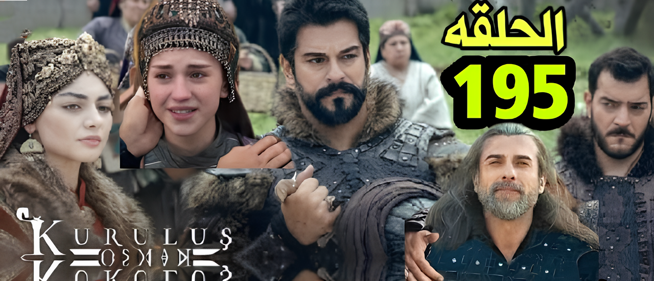 “تفاصيل الموعد مشوقة” مسلسل المؤسس عثمان أخيرًا الحلقة 195 الموسم السابع على تردد قناة الفجر الجزائرية