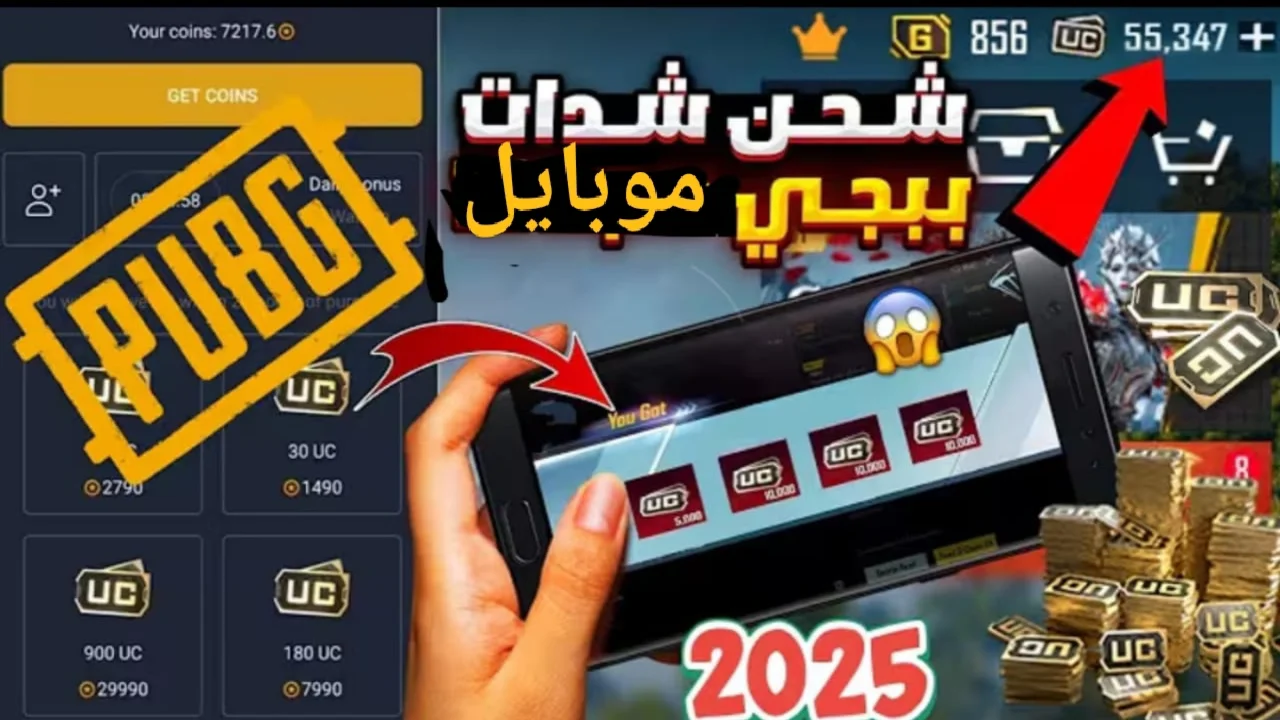«قوة لا نهائية بين يديك» طريقة شحن شدات ببجي 2025.. بأسعار لا تقبل المنافسة والحصول على 2100 شدة