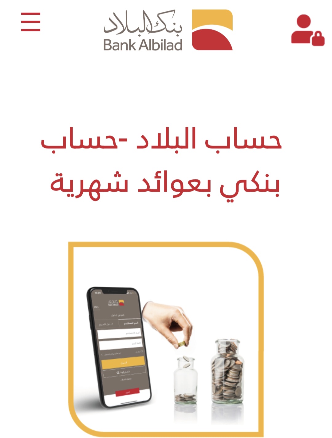 خطوات فتح حساب بعوائد شهرية اونلاين عبر تطبيق بنك البلاد بالسعودية