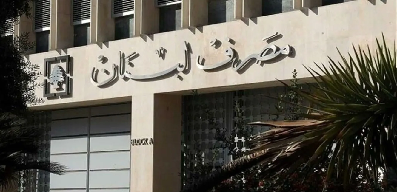 هام للمواطنين! آخر مستجدات السحب من مصرف لبنان لشهر يوليو 2025.. ماذا ينتظركم؟