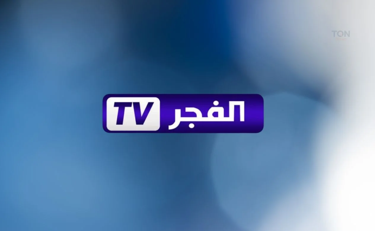 “هــنـا” تردد قناة الفجر الجزائرية على القمر الصناعي لمتابعة المؤسس عثمان