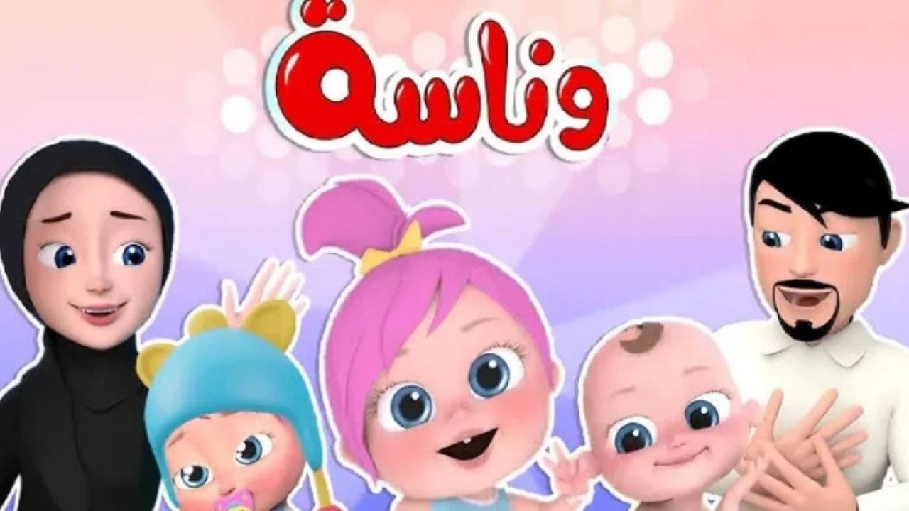 لولو عم بضيع..ضبط تردد قناة وناسة 2025 على القمر نايل سات وعرب سات لمشاهدة أفضل البرامج الغنائية