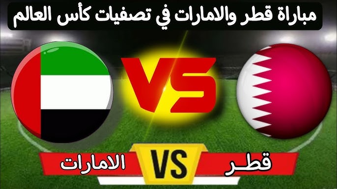 Qatar vs UAE خالد الحدي.. القنوات الناقلة لمباراة قطر والإمارات في تصفيات ملحق آسيا لكأس العالم 2026