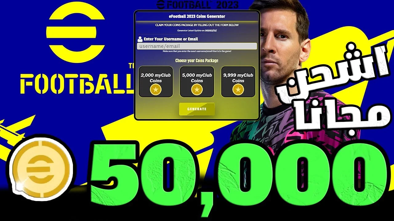 “من هنــــــا” .. شحن كوينز أي فوتبول 5000 عملة افتراضية تلعب بيهم طول الشهر