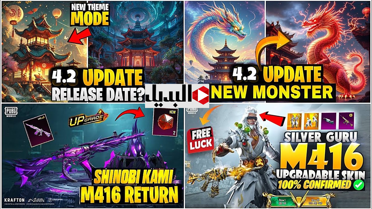 “مــود العقــرب” تشغيل تحديث ببجي PUBG Mobile 4.2 الجيد باضافات جــامدة لا تفوتك.. سابق الكل واعرف امتي الاصدار