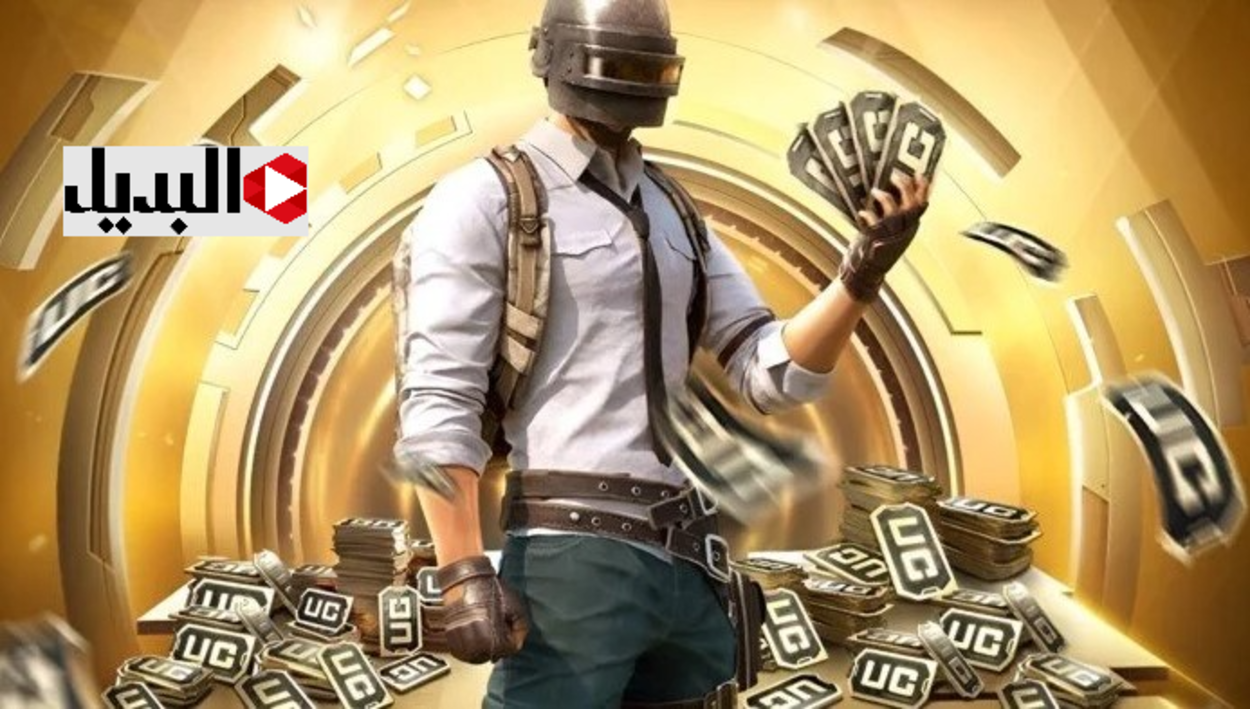 “هسـه 1000 UC” شحن شدات ببجي uc للحصول علي الاف الشـــدات من اللعبة بأمــان دون حظر الحساب