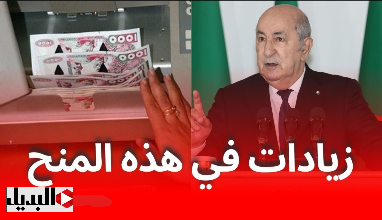 “سـار للجميـع” زيادة منحة البطالة 300 دينار في الجزائر في هذا الموعـد.. موعد التطبيق والفئات المستفيدة