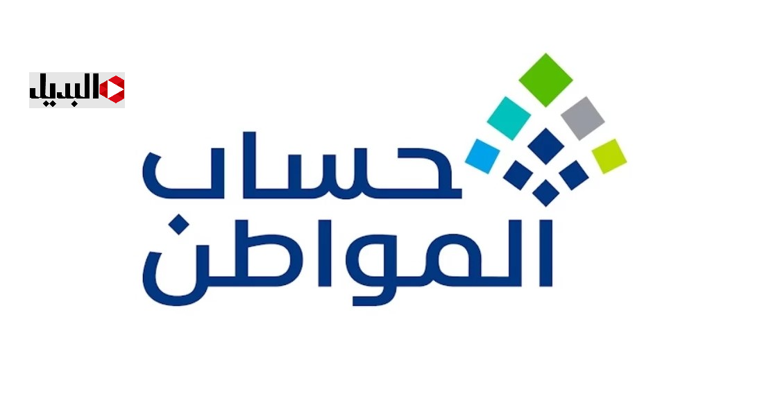 بعد صــدور نتائج الاهلية.. الان اعرف موعد إيداع حساب المواطن يناير 2026