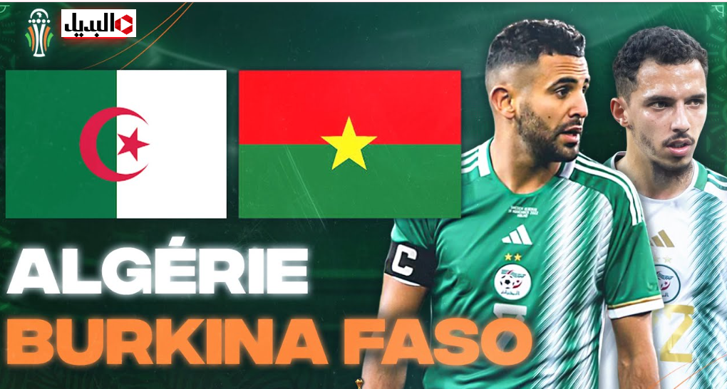 “Algeria vs Burkina Faso” موعد مباراة الجزائر ضد بوركينا فاسو في كأس أمم إفريقيا 2025 والقنـوات الناقلة للمبـاراة مجــانا