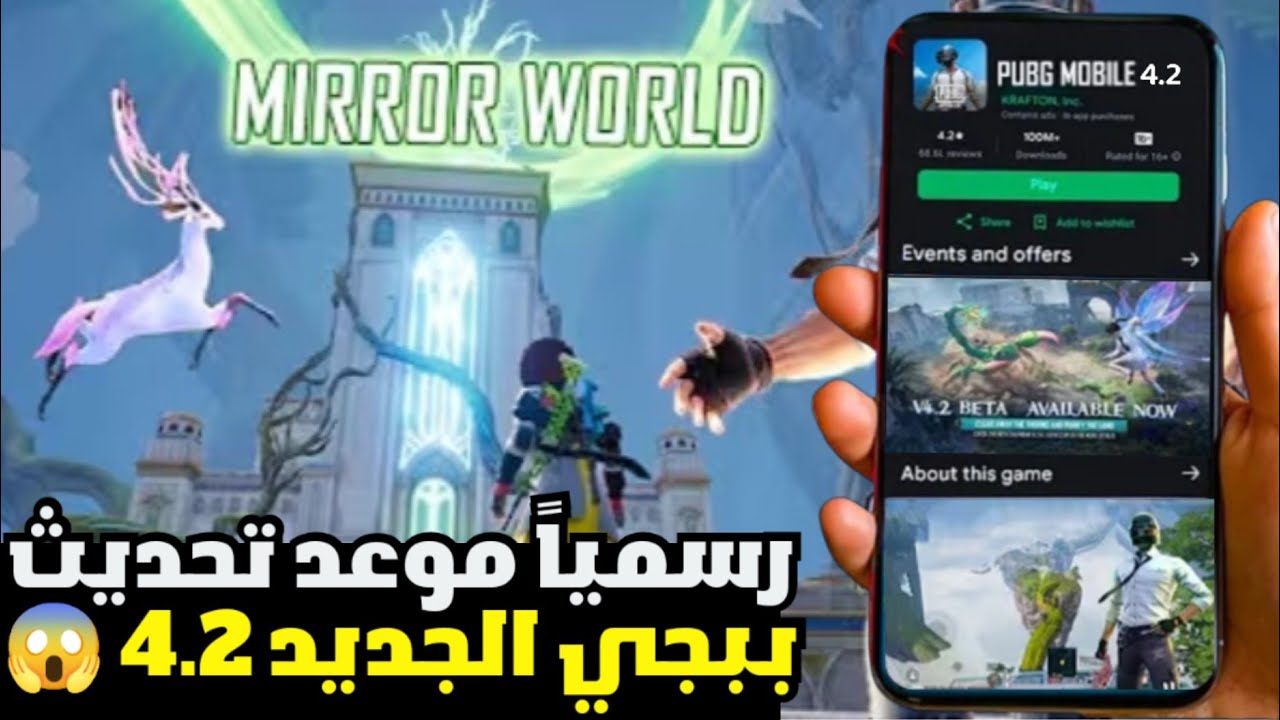 تحديث ببجي 4.2 وإضافات رمضان 2026 .. أعرف دلوقتي ازاي تحمله وتستفيد بالإضافات الجديدة