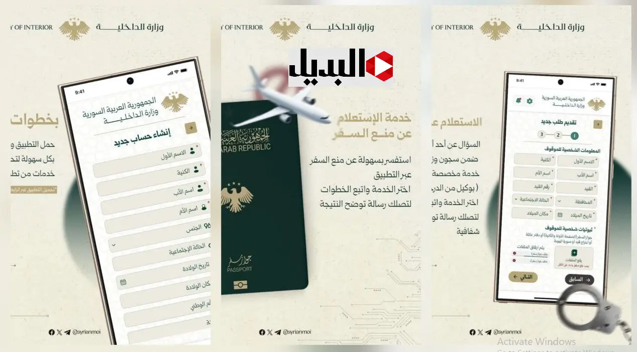 طريقة تصطيب تطبيق صوتك وصل بالخطوات.. اعرف كيفية الوصول السريع لخدمات وزارة الداخلية السورية