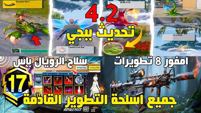 Update PUBG mobile app تحديث ببجي موبايل 4.2 الجديد علي كل الهواتف قبل صحابك.. اعـرف طريقة تنزيل مود الغابة